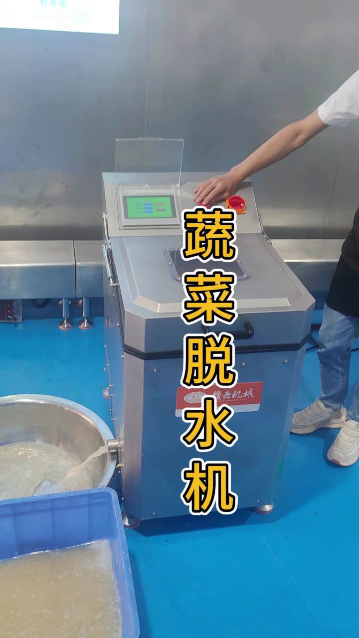 土豆丝脱水效果展示,土豆脱水机蔬菜脱水机,轻松脱去多余水分.