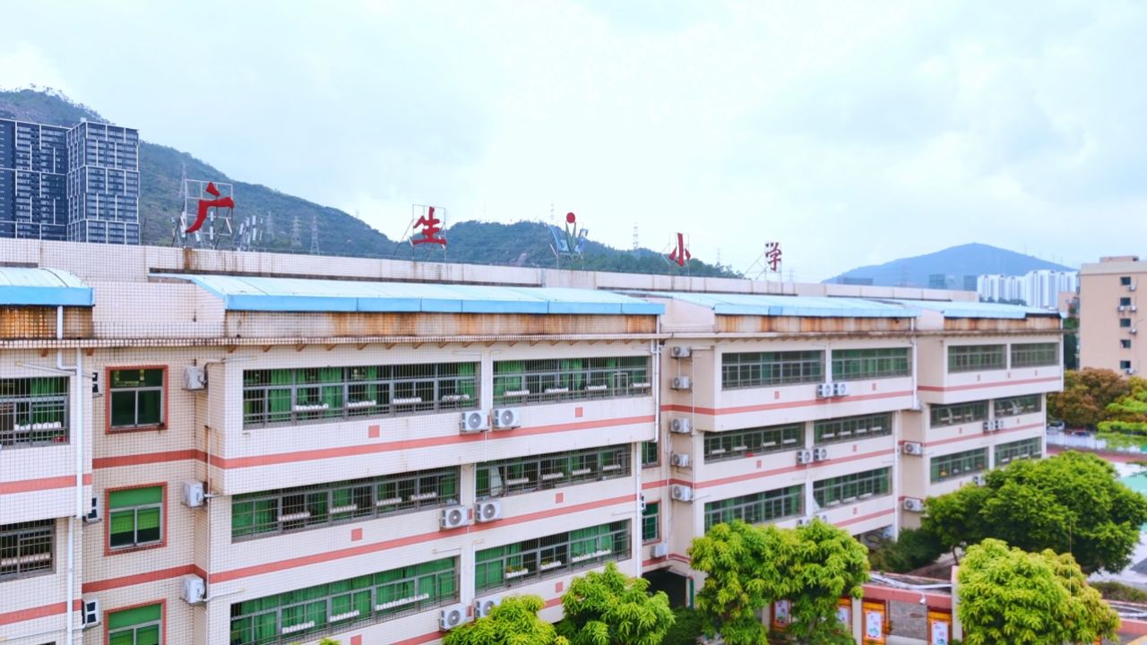 珠海广生小学图片