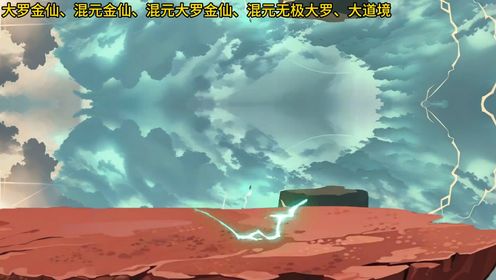 第三十八集,封神台敕封,鸿钧怒喷大道_高清1080P在线观看平台_腾讯视频