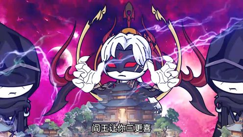 第十八集：无敌肝帝：阎王殿任务，阎王帖现阎王令_高清1080P在线观看平台_腾讯视频