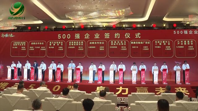 我县参加全市500强企业专场招商大会