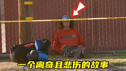 从一夜爆红,到被判入狱57年,他只用了3个月,真实事件纪录片_高清1080P在线观看平台_腾讯视频
