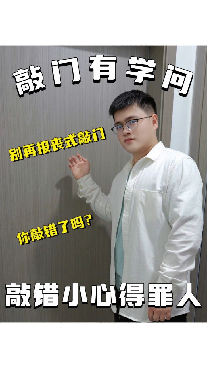 怎样敲门是报丧