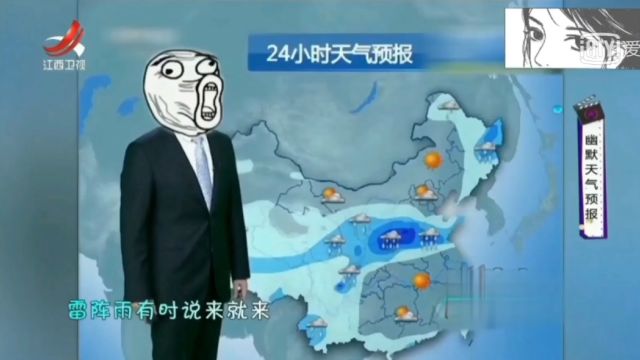 搞笑天气预报说