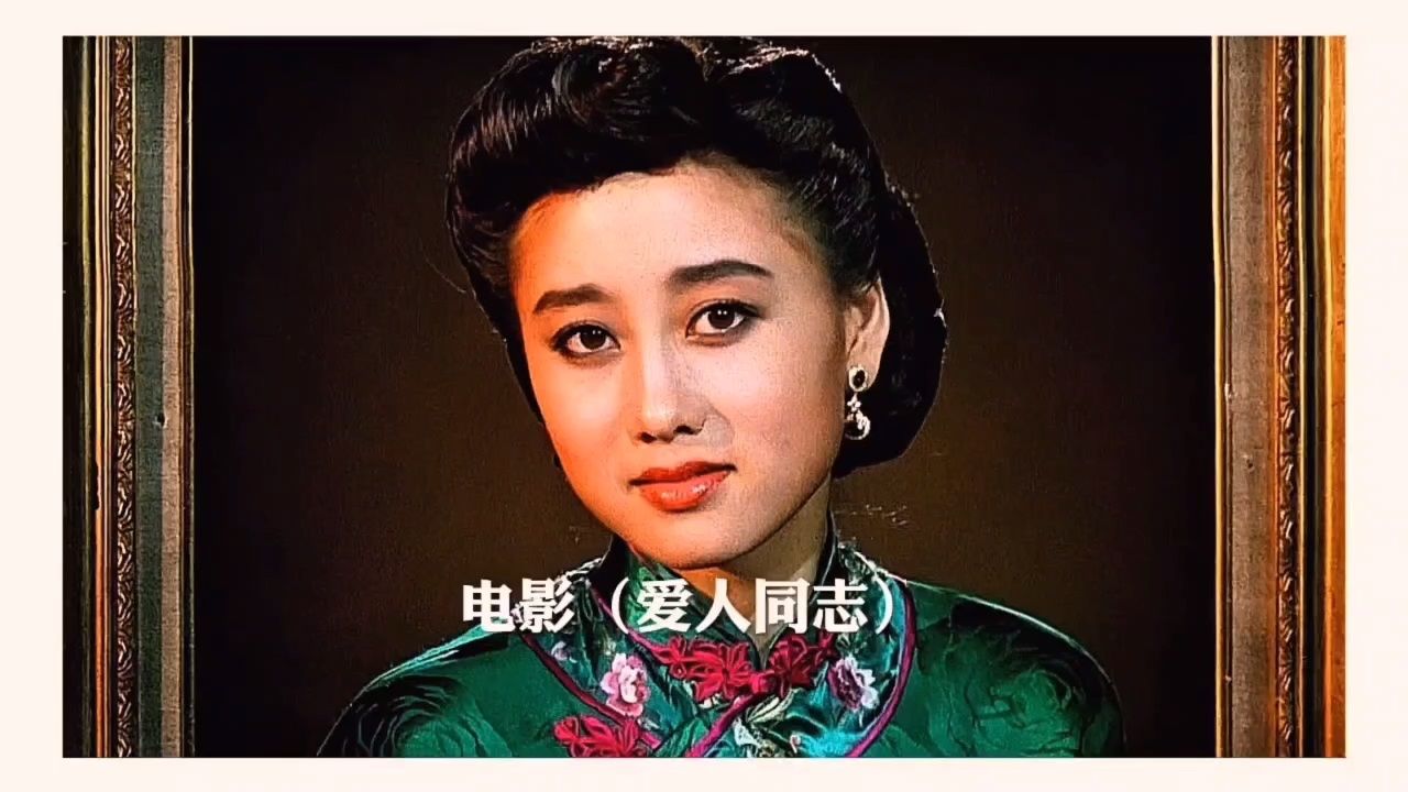 经典电影《爱人同志》_高清1080P在线观看平台_腾讯视频