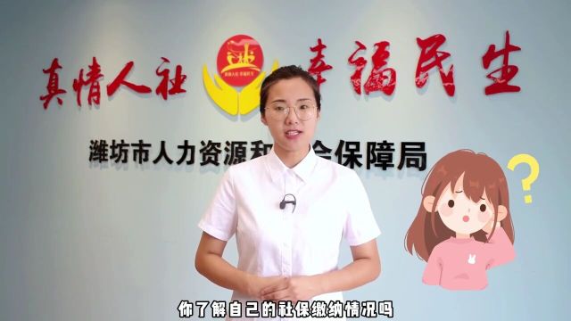 社保卡潍课堂第九期:电子社保卡热门服务——个人社保权益单查询