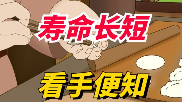 “寿命长短,看手便知”:手上有这5个标志,想不长寿都难!