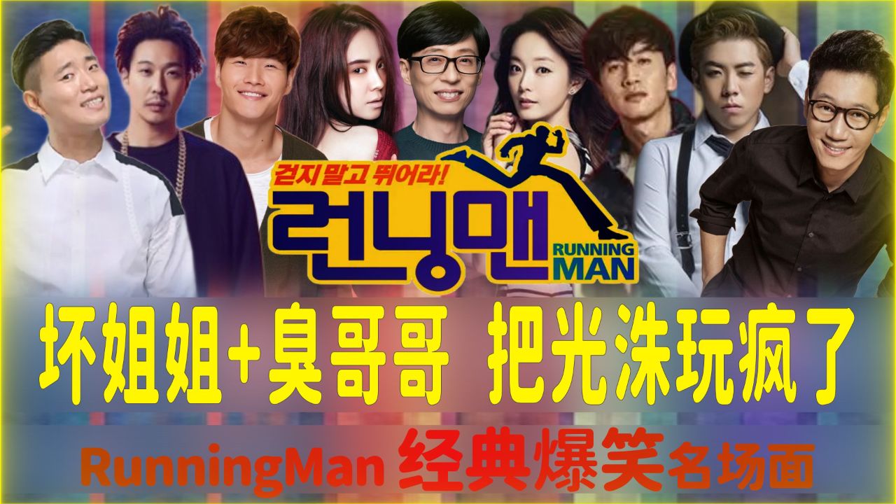 韩国跑男runningman,宋智孝整治队形,众队员锣鼓喧天,夹道欢迎,光洙疯