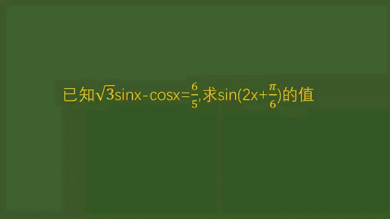 长沙高中数学,sin(2x π6),这道题你做对了吗?