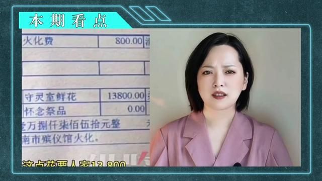 殡仪馆8个花篮收费13800元?殡葬行业乱象亟待解决!