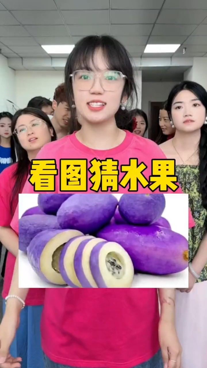 看图猜水果,最后一个你认识吗