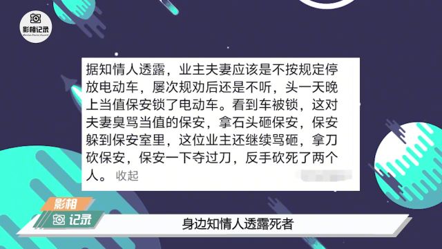 广西保安砍死2名业主后续,知情者透露实情,真相却令人无法同情