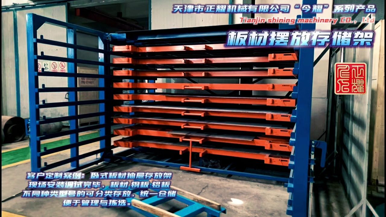 抽屉式板材货架