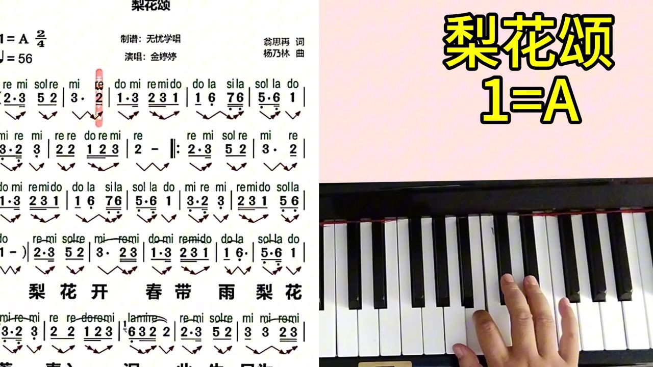 《梨花颂》1=a,右手教弹