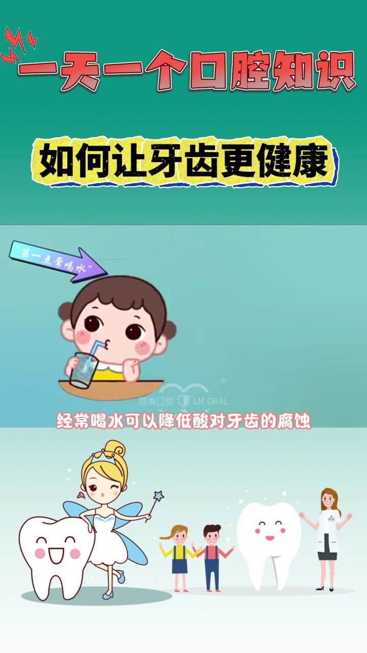 五个让口腔更健康的小常识
