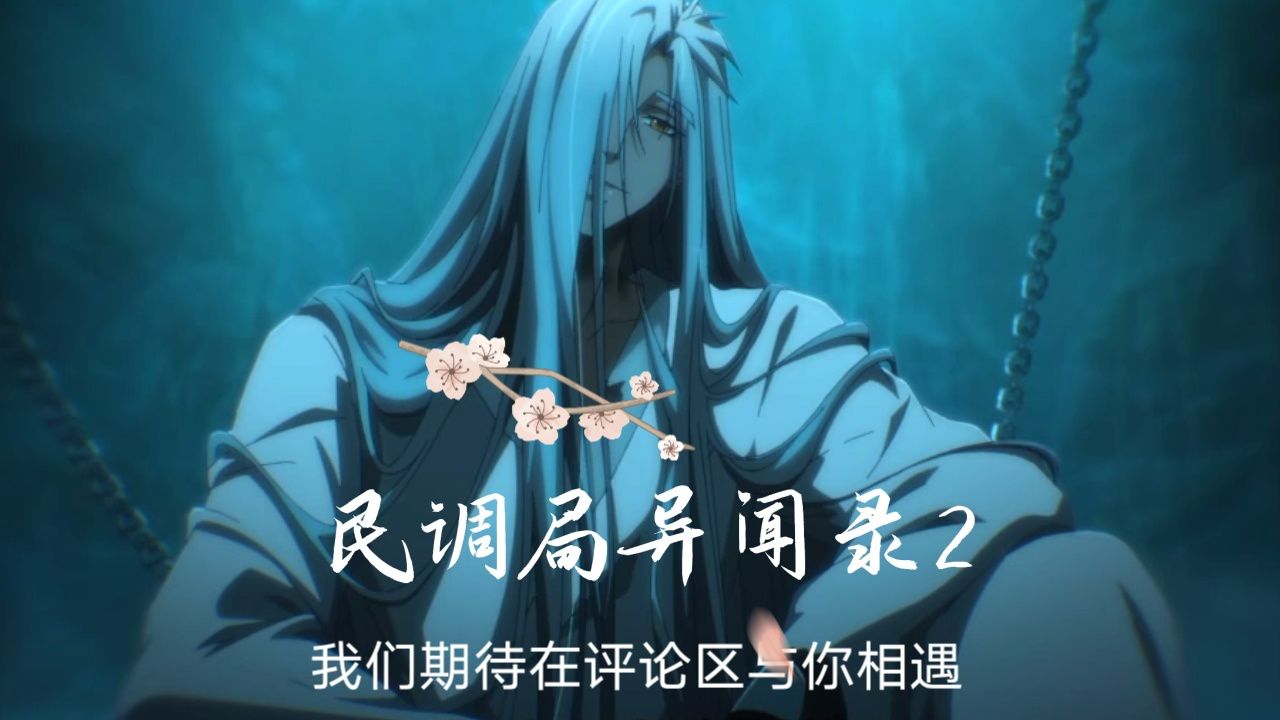民调局异闻录2:沈辣拜师广仁,背后藏着怎样的深意?