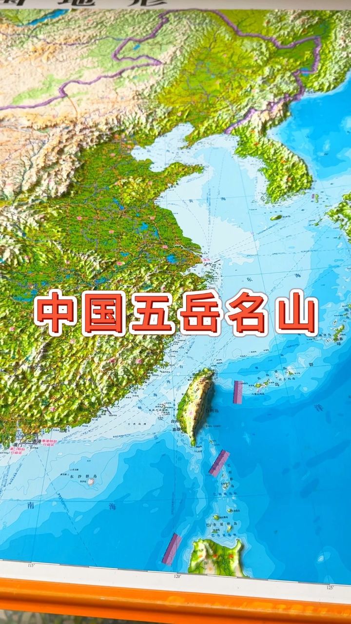 五岳名山地理位置图片