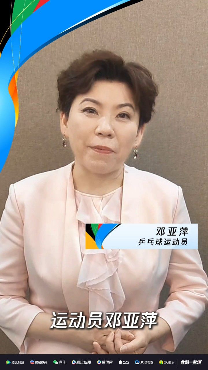 邓亚萍为奥运健儿助威 ,见证乒乓荣耀正当时!