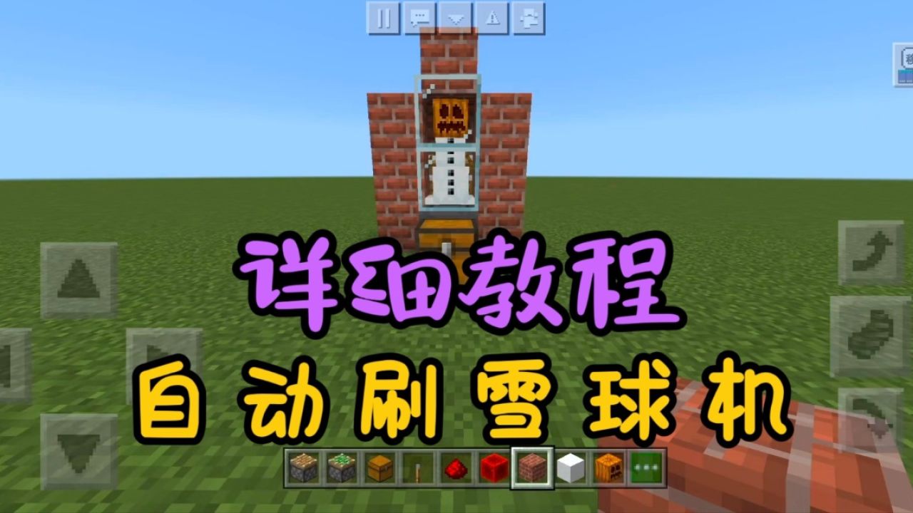 【墨熵】我的世界超简单自动刷雪球超详细教学,全版本可用