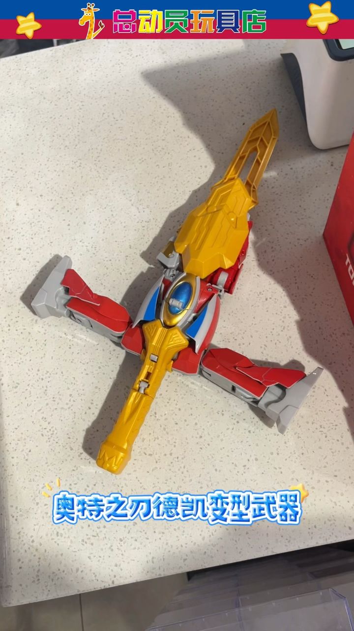 奥特之刃德凯变型武器