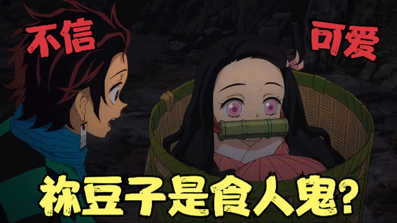 鬼灭之刃:男孩全家惨死,被外星恶魔追杀,美女竟变成食人鬼!_高清1080P在线观看平台_腾讯视频