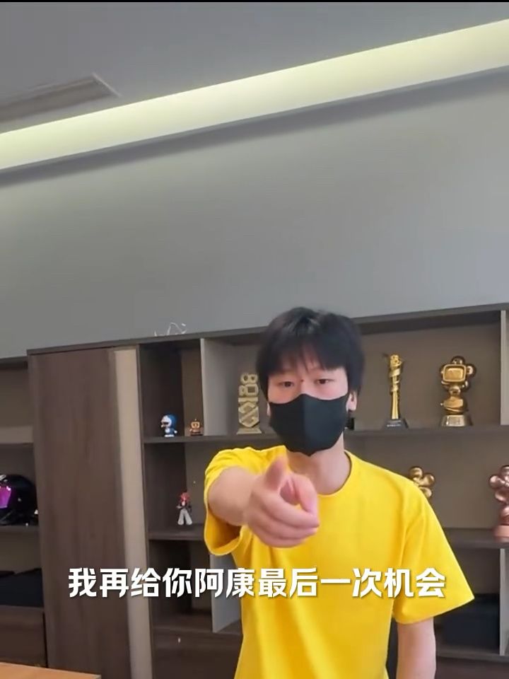 小新霸气喊话,阿康霸道回应.