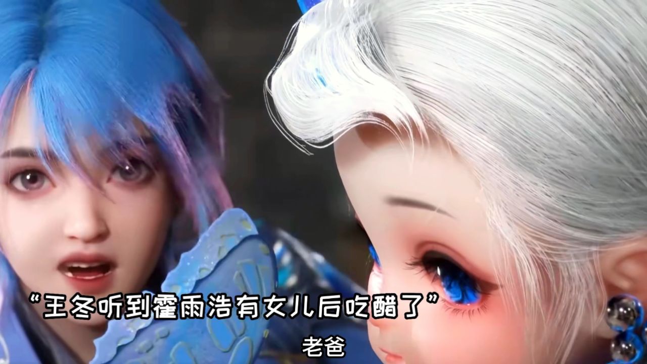 斗罗大陆2绝世唐门：王冬见到雪帝后吃醋，海神缘也快来了_高清1080P在线观看平台_腾讯视频