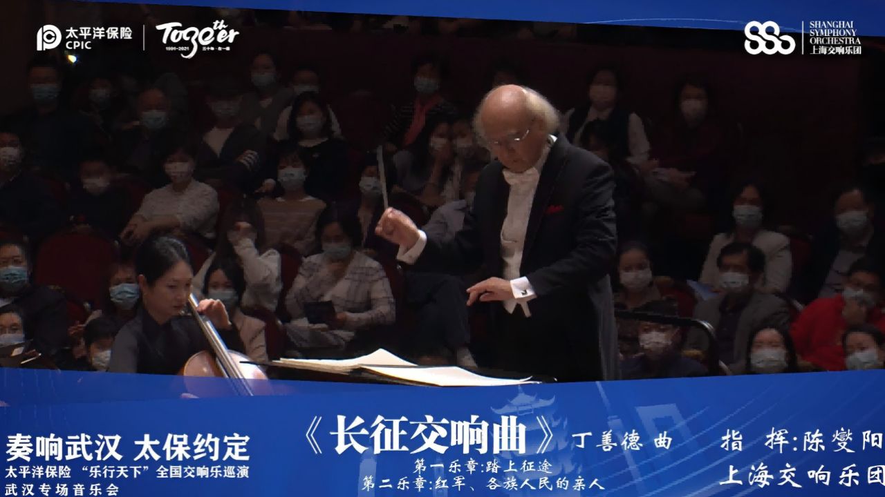 《长征交响曲》(片段一)作曲:丁善德 指挥:陈燮阳 演奏:上海交响乐团