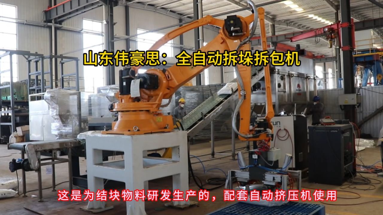 编织袋全自动拆垛拆包机 片碱机器人全自动破袋机