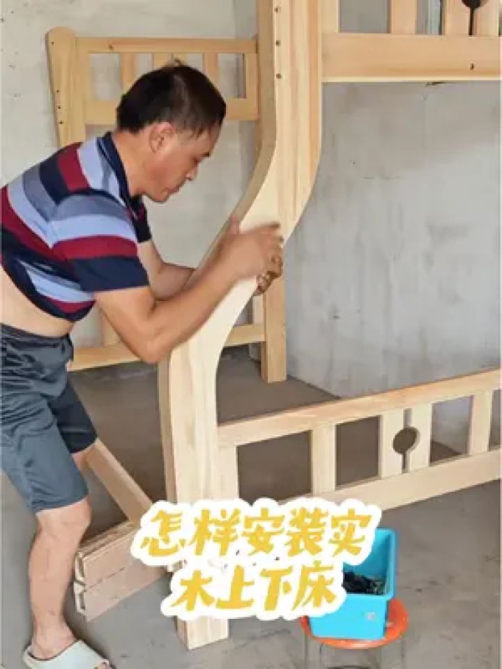 怎样安装上下床 #手艺人