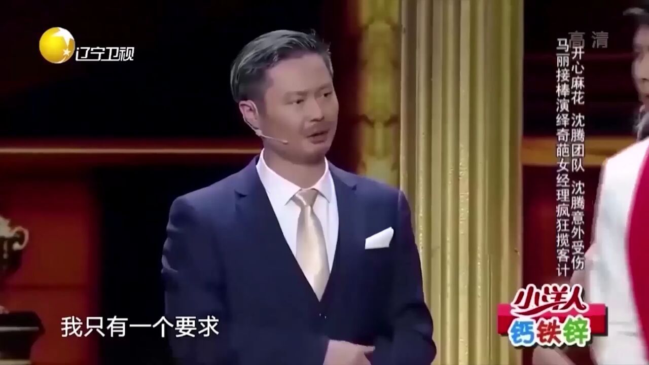 小品《嘿!留下来》:马丽为揽客对魏翔使美人计,笑点密集