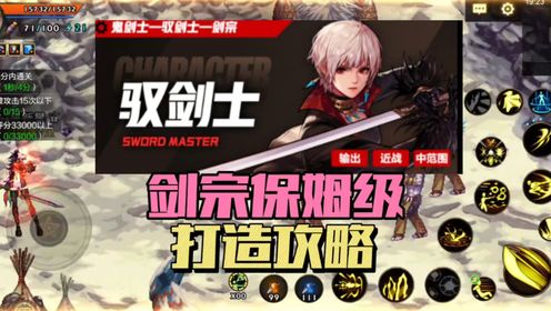 DNF手游:剑宗保姆级“打造攻略”!_高清1080P在线观看平台_腾讯视频