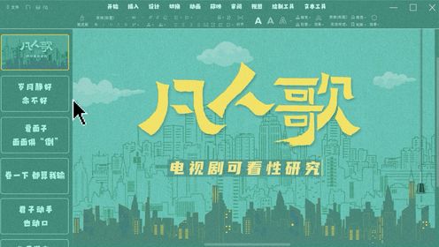 凡人歌_《凡人歌》先导特辑_腾讯视频