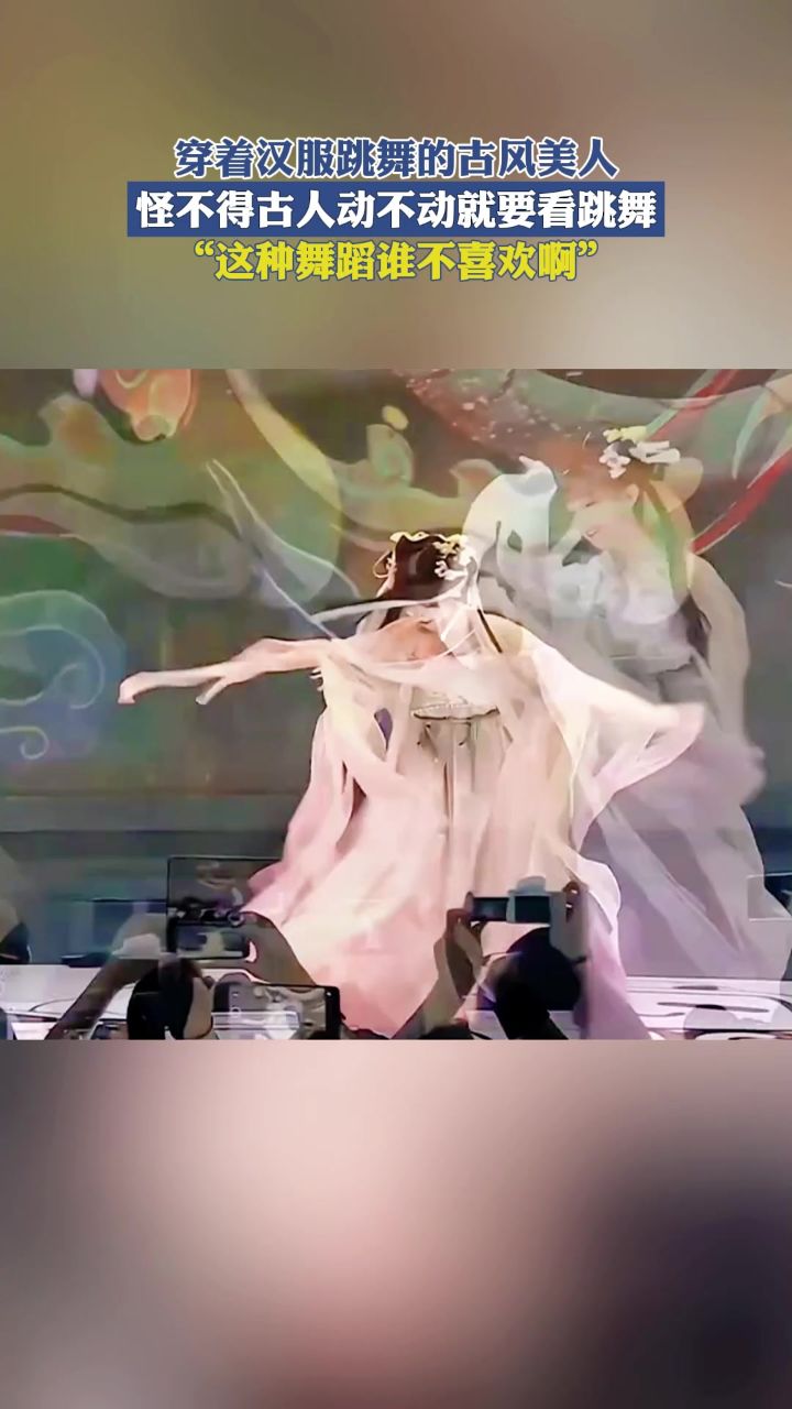 穿着汉服跳舞的古风美人,怪不得古人动不动就要看跳舞