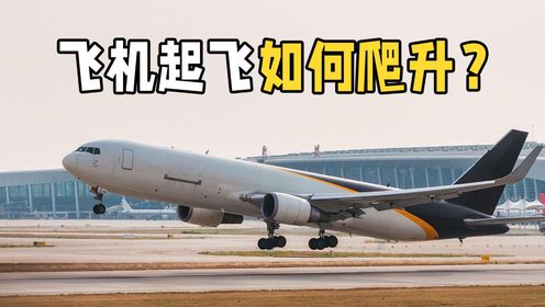 飞机为什么要阶梯式爬升?不能直接飞到巡航高度吗?涨知识了_高清1080P在线观看平台_腾讯视频