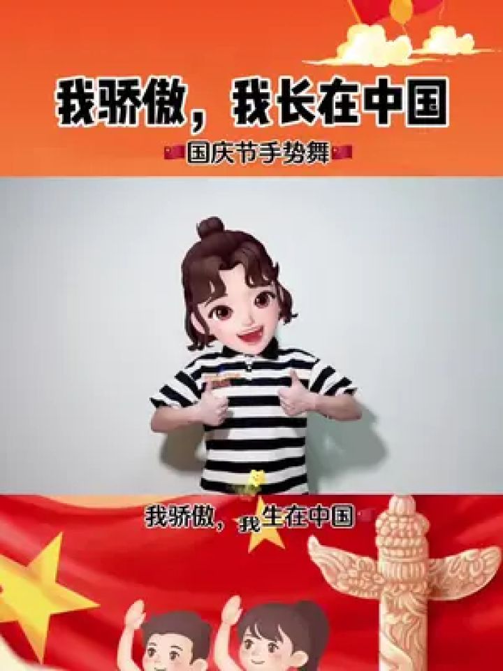 中国字中国人手势舞图片