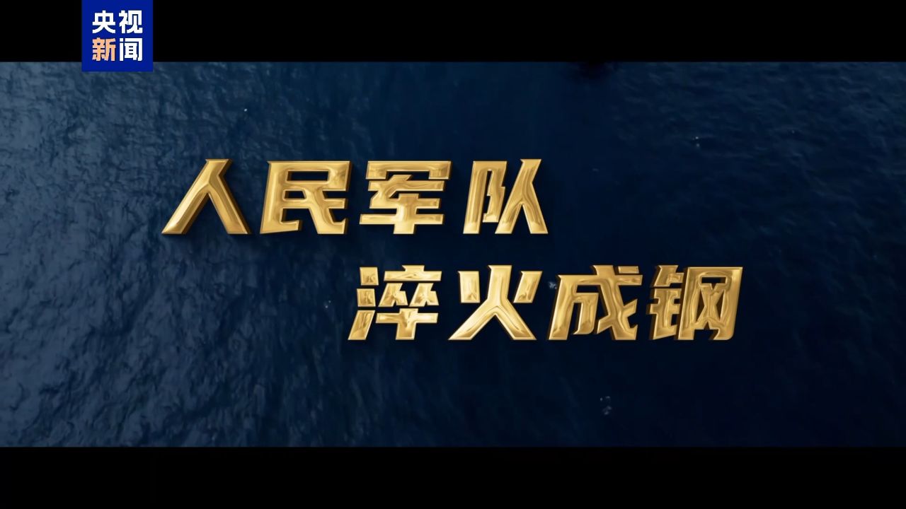 重磅微视频丨人民军队淬火成钢_高清1080P在线观看平台_腾讯视频
