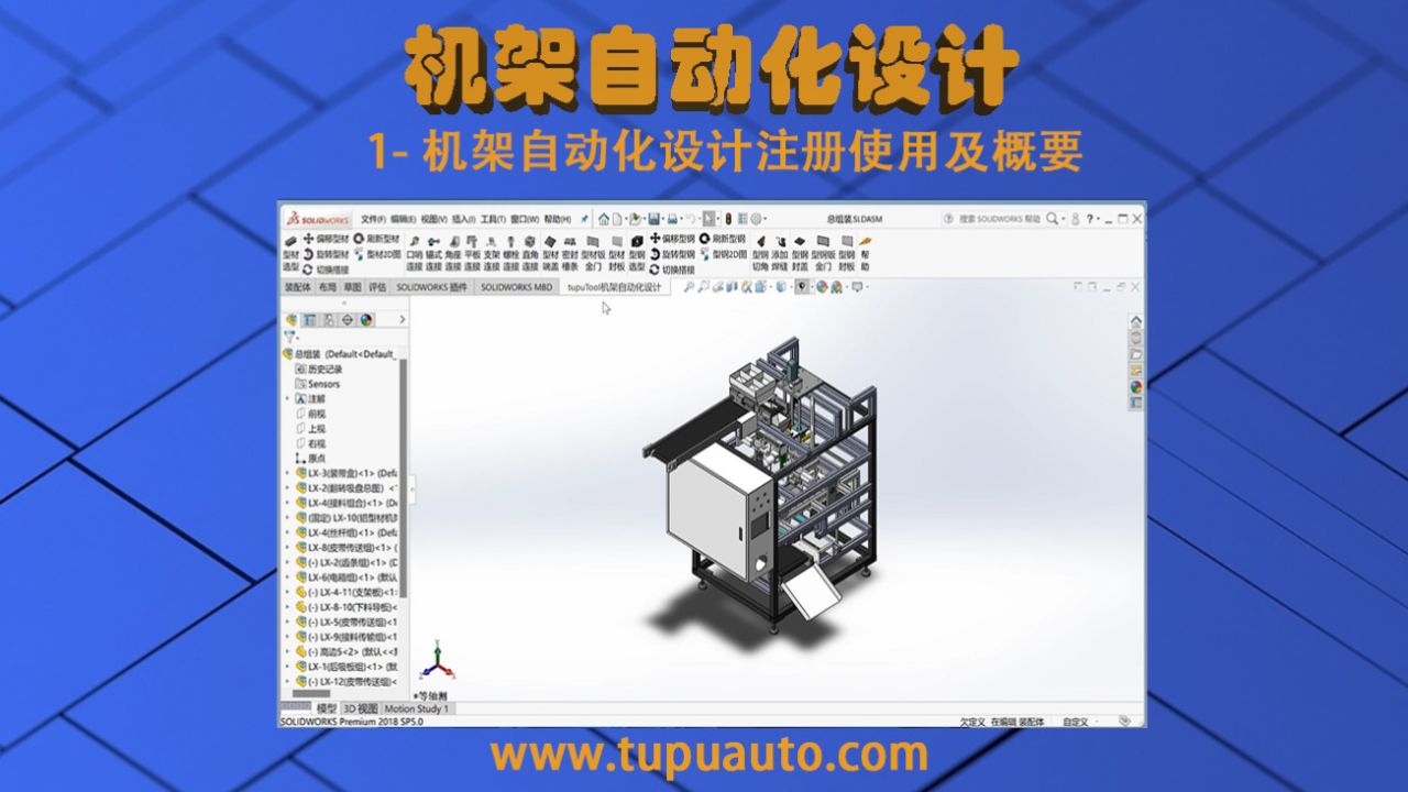 机架自动化设计1-机架自动化设计插件注册使用及概要_高清1080P在线观看平台_腾讯视频