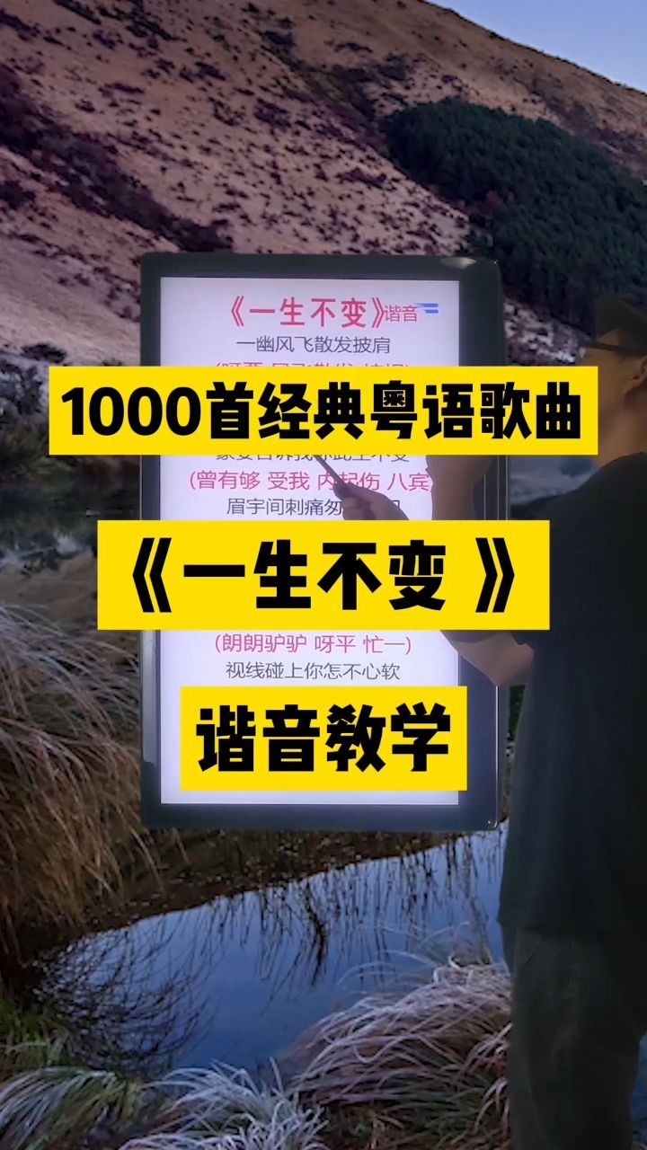 一生不变,李克勤经典粤语老歌中文谐音翻译视频教程教学分享给大家#一生不变#李克勤#粤语歌曲#李克勤演唱会#零基础学唱粤语歌_高清1080P在线 ...