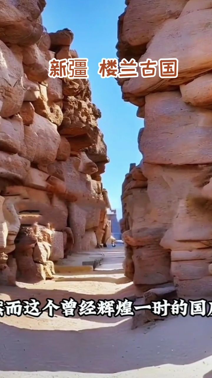 新疆楼兰古国