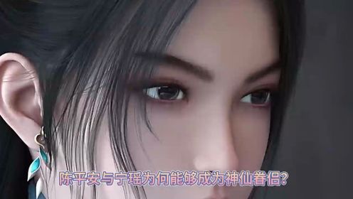 《剑来》陈平安与宁瑶为何能够成为神仙眷侣?他们的爱情故事有多令人羡慕?_高清1080P在线观看平台_腾讯视频