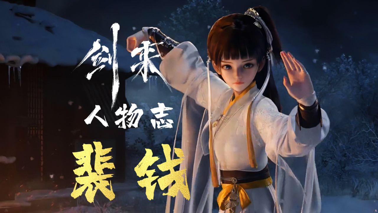 人物志🗡浩然剑客风骨_剑来丨裴钱,我拳一出,天下武夫,唯有磕头的份!_动漫_高清完整版视频在线观看_腾讯视频
