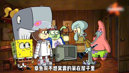 海绵宝宝第15季最新一集：珊瑚怪客来袭！_高清