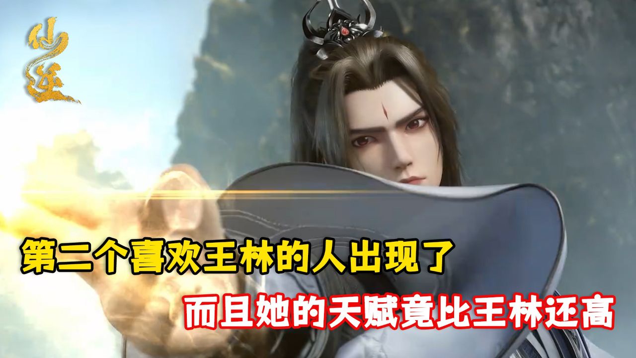 仙逆原著:第二个喜欢王林的人出现了?而且她的天赋竟比王林还高?_高清1080P在线观看平台_腾讯视频