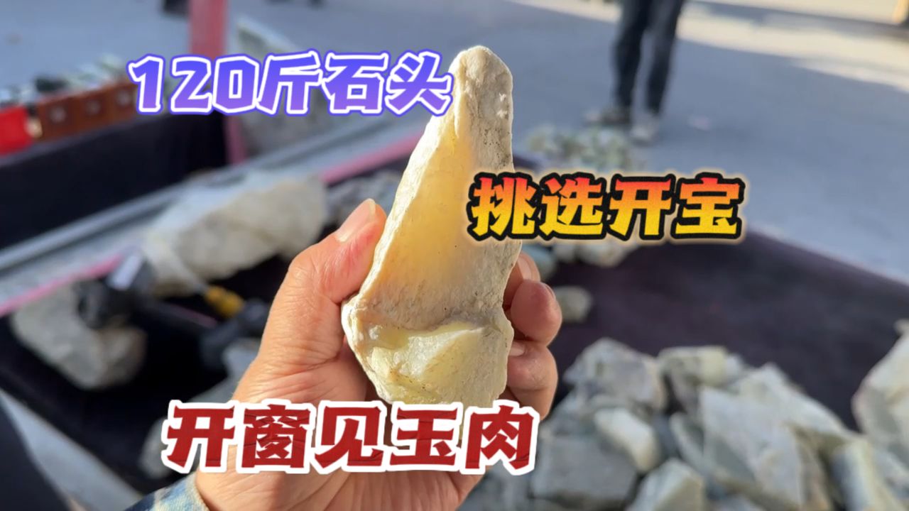 两块石头肉图片