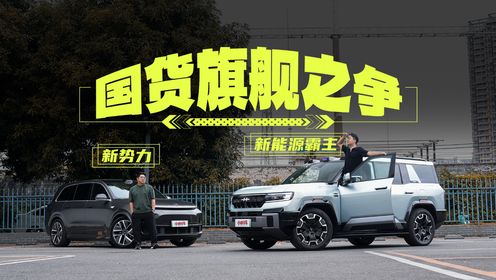 中国人自己的国货旗舰，硬核满配SUV来袭_高清