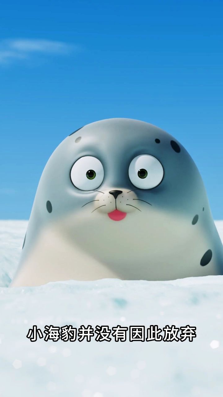 小海豹想要朋友陪自己玩耍,谁知遭到了对方的嫌弃