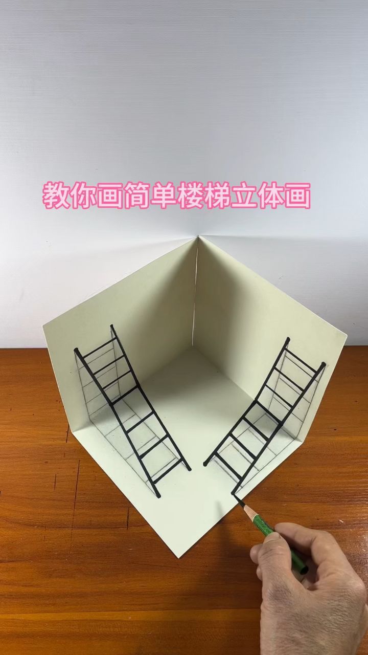 3d立体梯子的画法图片