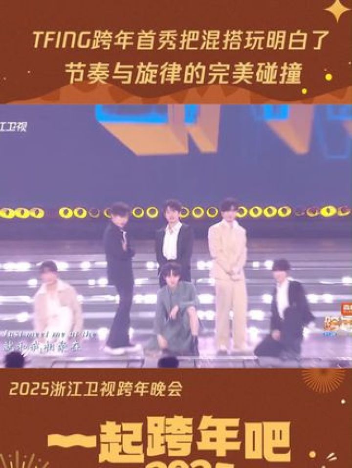 跨年首秀把混搭玩明白了,《》打破风格的界限,节奏与旋律的完美碰撞!#浙江卫视跨年晚会#神级现场#晚会_高清1080P在线观看平台_腾讯视频