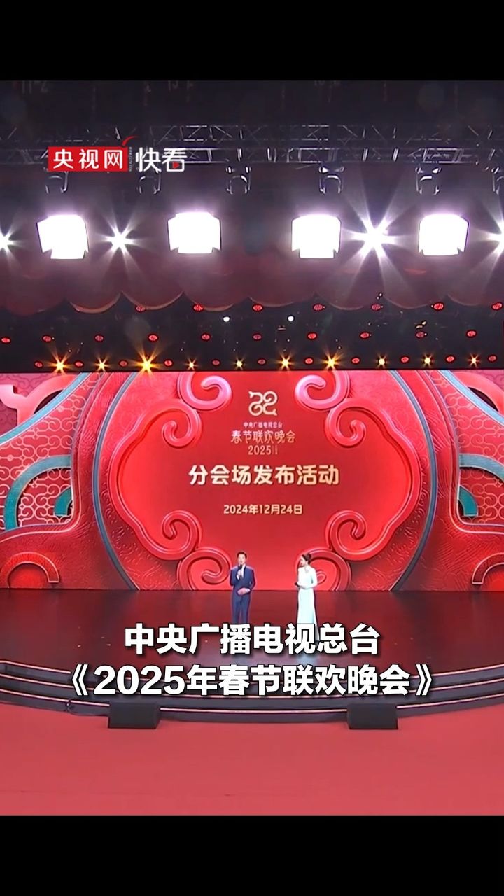 重庆、湖北武汉、西藏拉萨、江苏无锡！中央广播电视总台《2025年春节联欢晚会》四地分会场发布#快看联播_高清1080P在线观看平台_腾讯视频